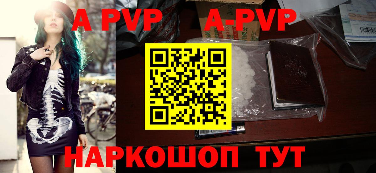 А ПВП  A-PVP крисы CK  Alpha PVP СК КРИС  А ПВП кристаллы  Вход с VPN  Ленинск-Кузнецкий 