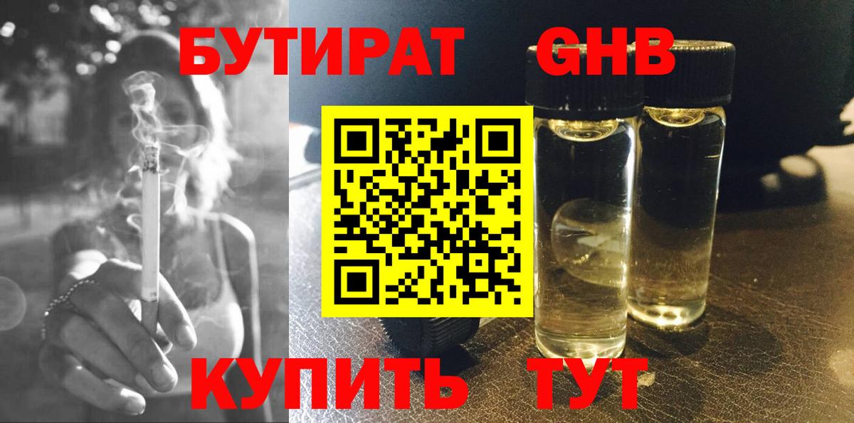 Ленинск-Кузнецкий  Бутират BDO 33%  Вход с VPN 