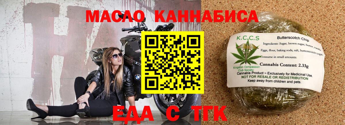 Ленинск-Кузнецкий  Печенье с ТГК конопля  Вход с VPN 