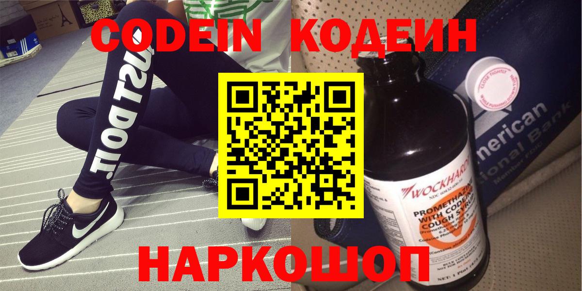 Кодеин напиток Lean (лин) Ленинск-Кузнецкий
