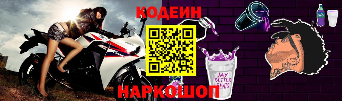Кодеиновый сироп Lean напиток Lean (лин)  Вход с VPN  Ленинск-Кузнецкий  Кодеин напиток Lean (лин) 