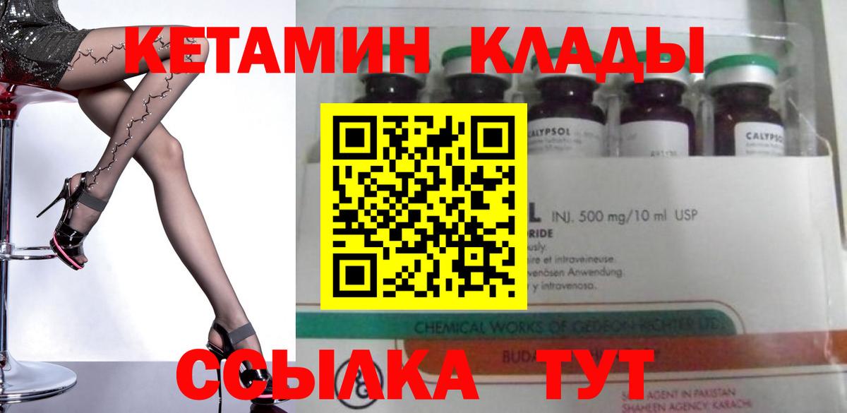 КЕТАМИН ketamine Ленинск-Кузнецкий