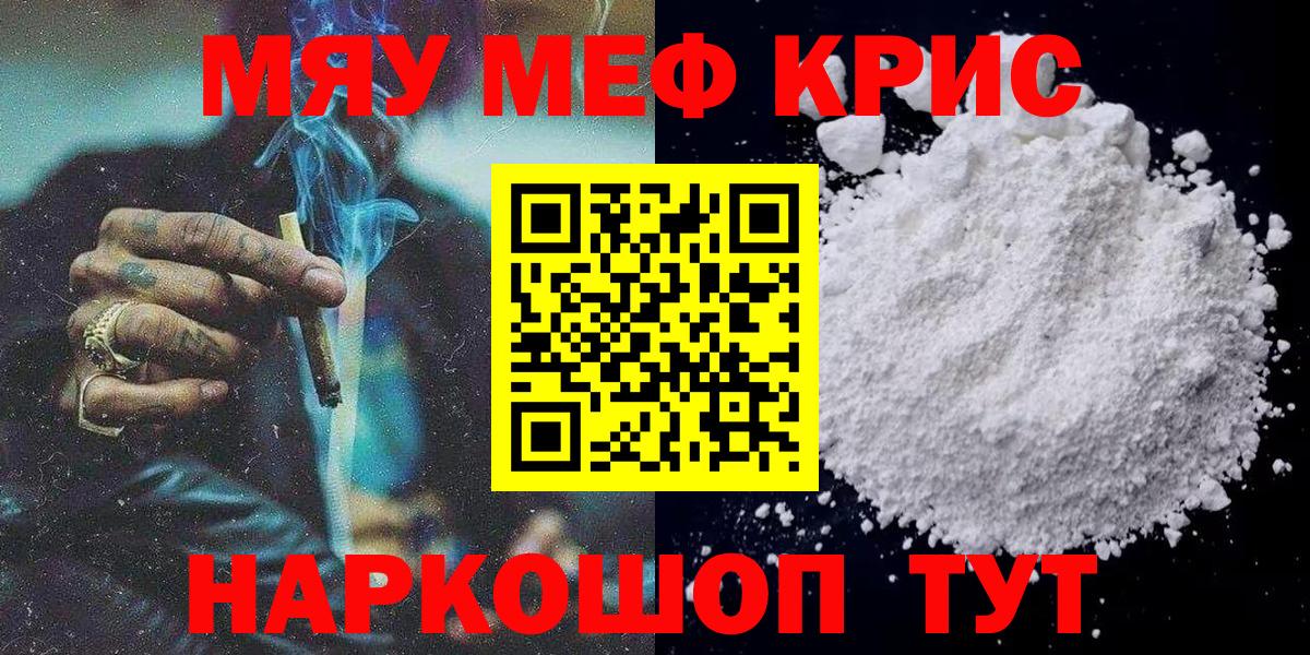 Мефедрон кристаллы Ленинск-Кузнецкий