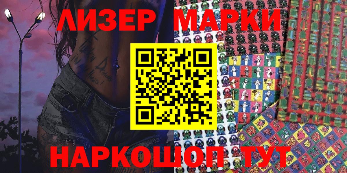 Наркотические марки  Марки NBOMe 1,5мг  Вход с VPN  Ленинск-Кузнецкий 