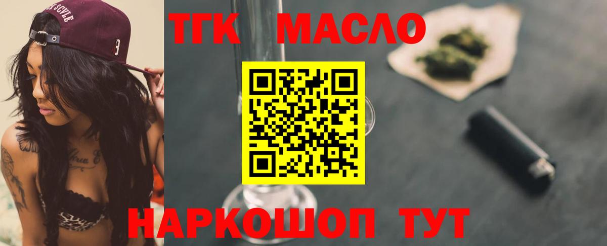 ТГК жижа Ленинск-Кузнецкий